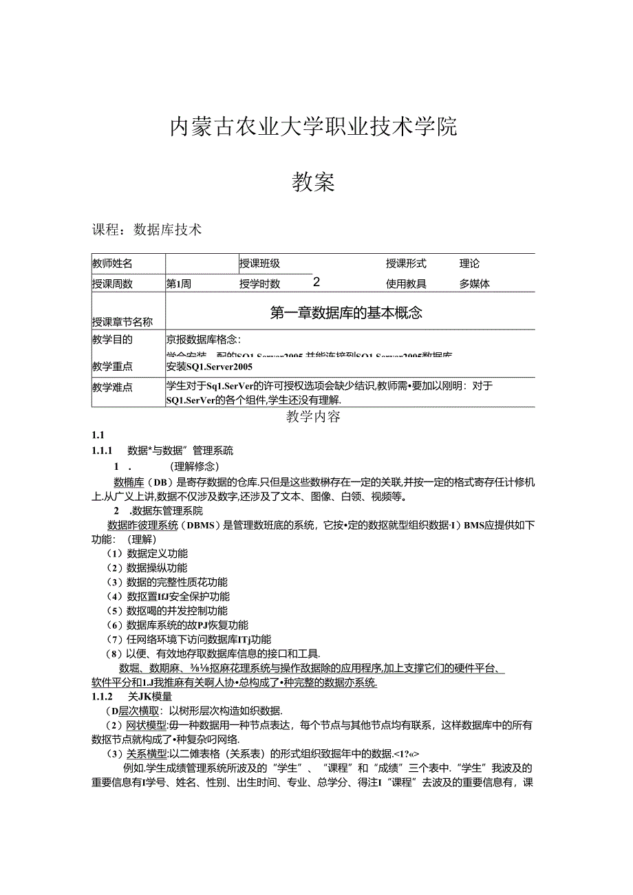 数据库技术SQLServer电子教案.docx_第1页