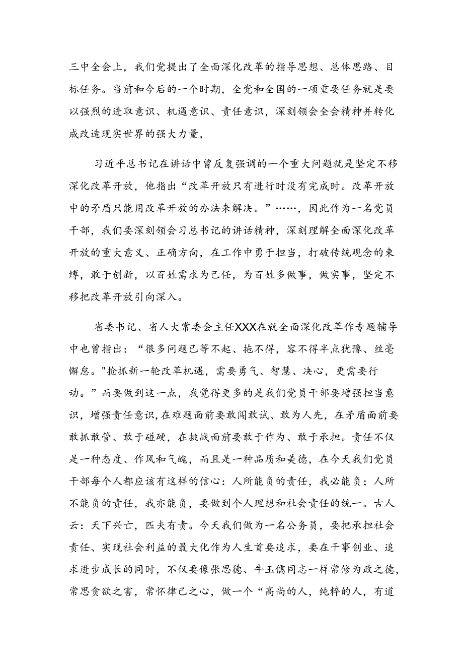 多篇在学习贯彻2024年二十届三中全会精神——改革创新迈向现代化新征程交流发言.docx_第3页