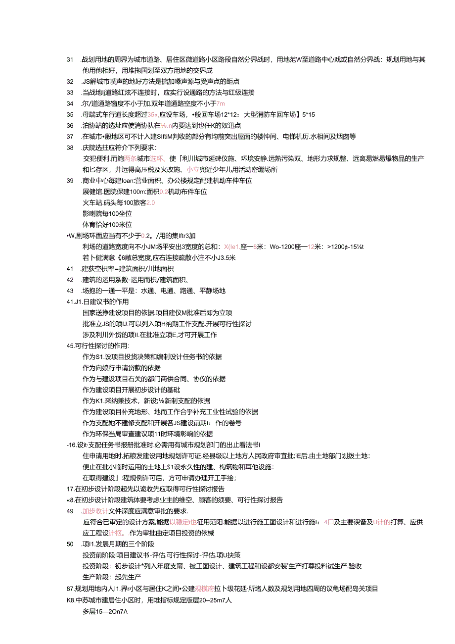 2024年一级注册建筑师6科选择类考试要点大全.docx_第2页