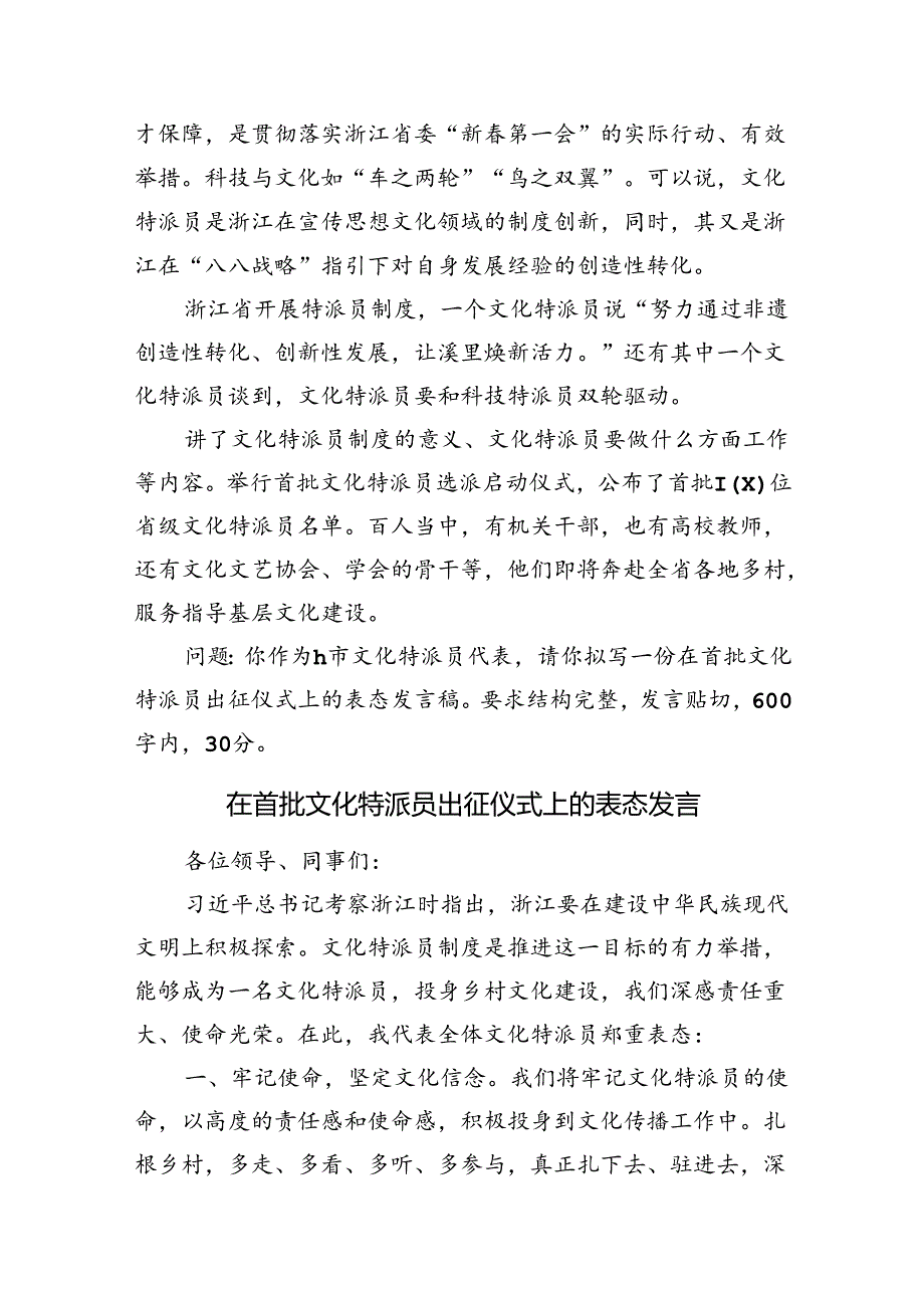 2024年7月13日浙江省省直机关遴选笔试真题及解析（综合卷）.docx_第3页