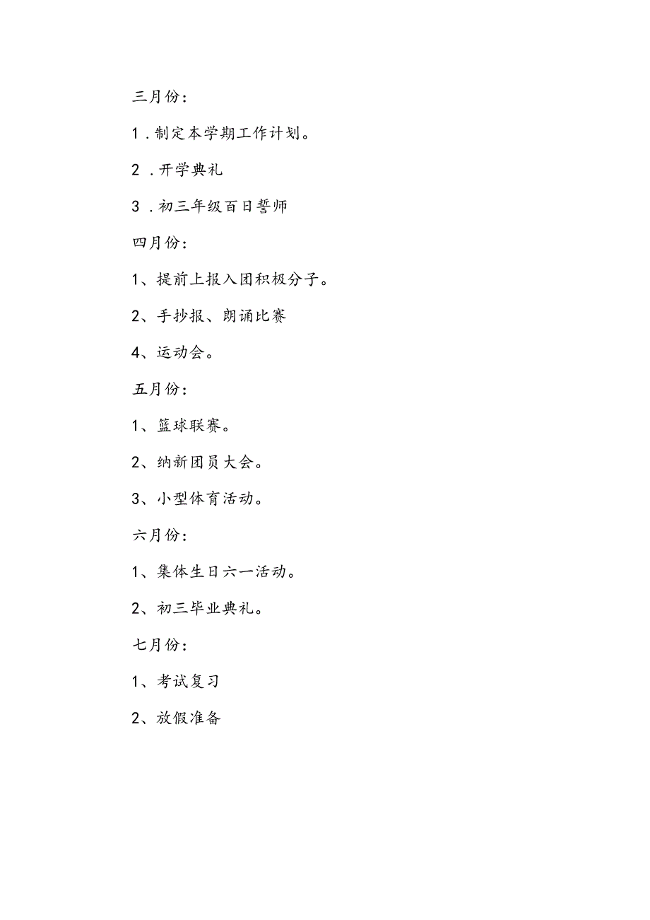 中学2024年团委工作计划.docx_第3页