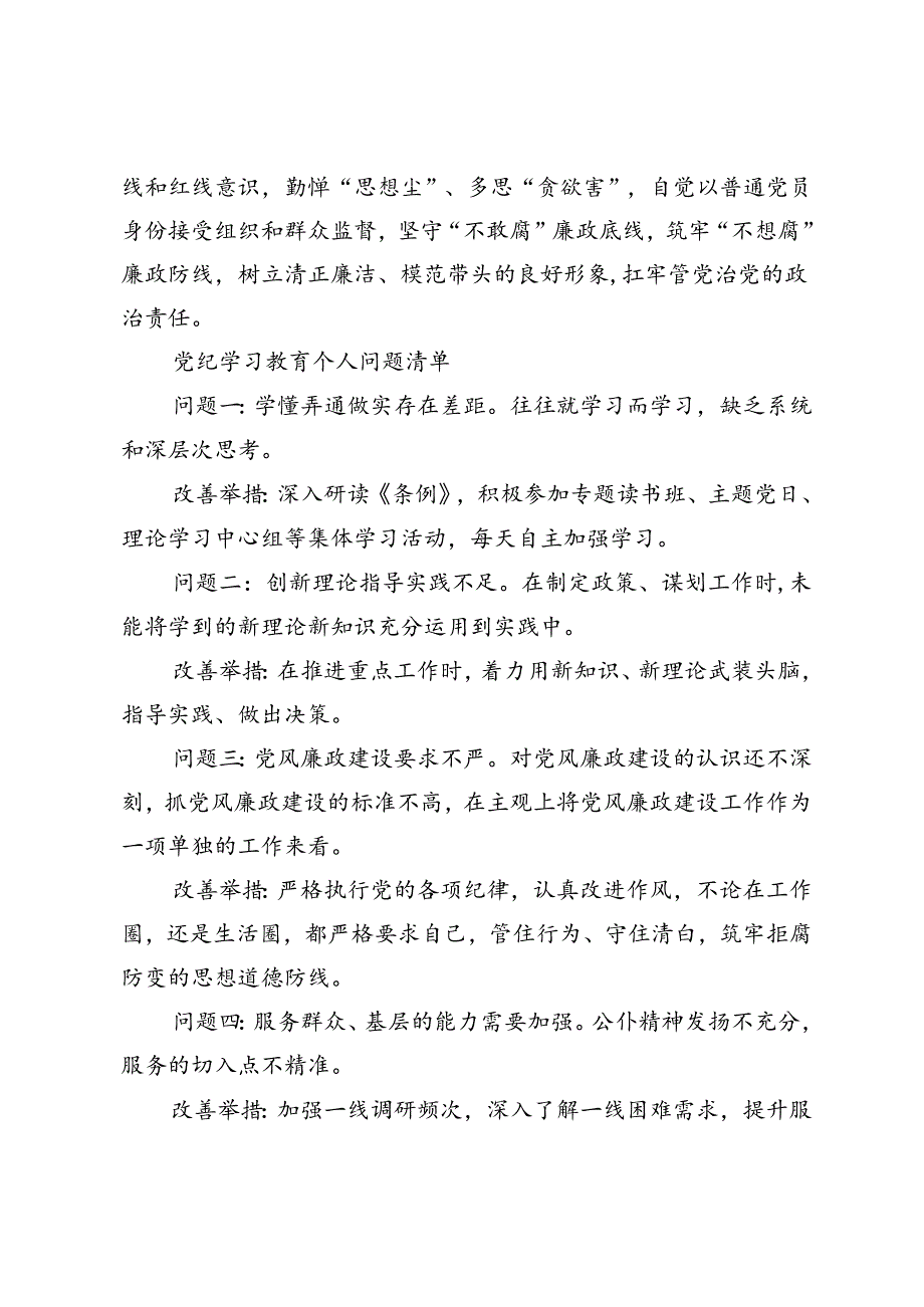 2024年支部和个人党纪学习教育问题整改清单.docx_第2页