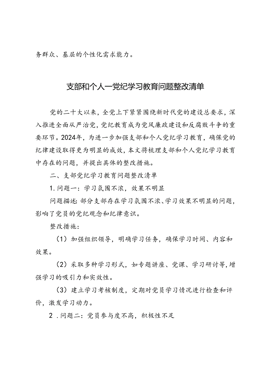 2024年支部和个人党纪学习教育问题整改清单.docx_第3页