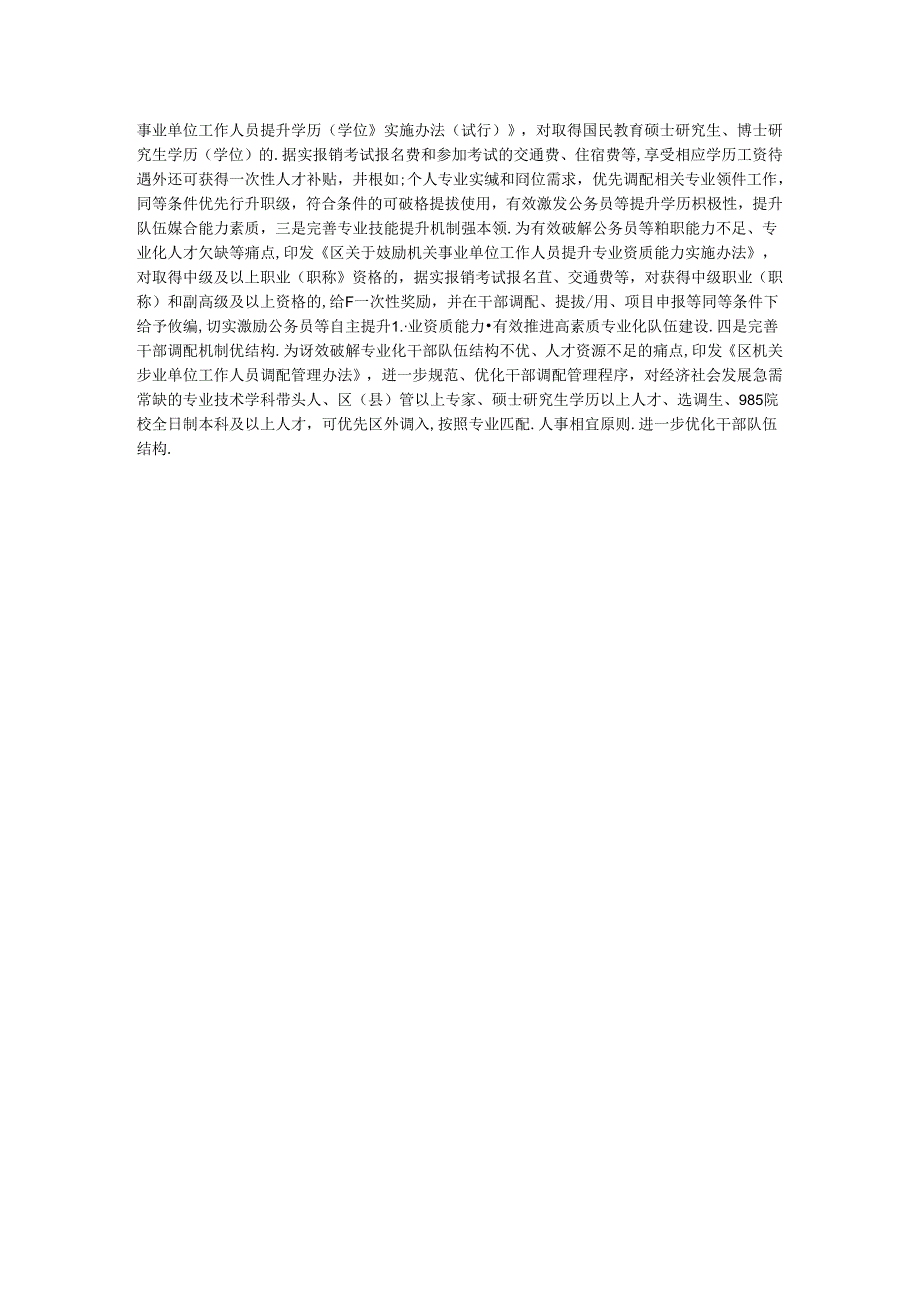 在推进高素质专业化公务员队伍建设座谈会上的交流发言.docx_第2页