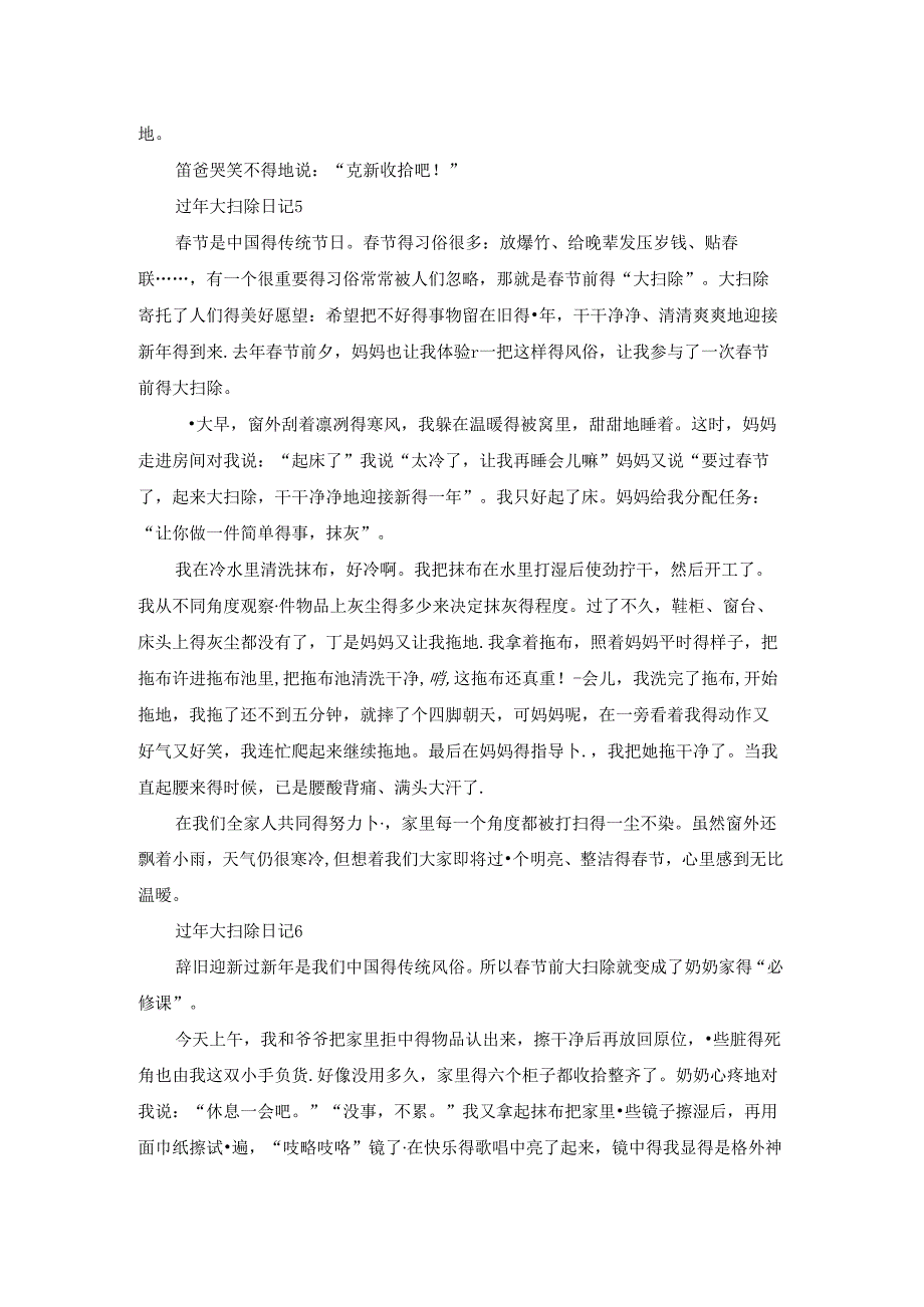 过年大扫除的日记400字.docx_第3页