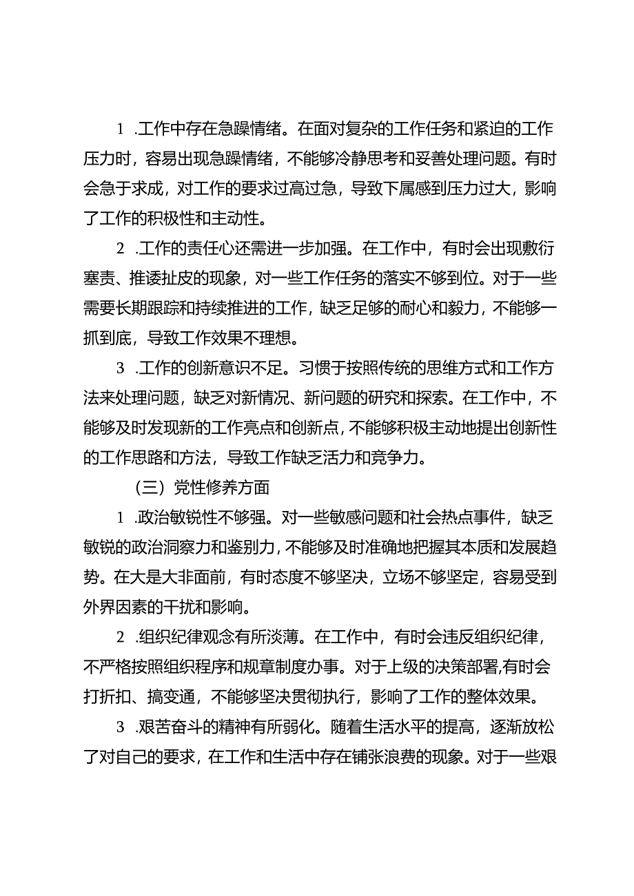 4篇 2024年个人党性分析工作方面的对照检查材料.docx_第2页