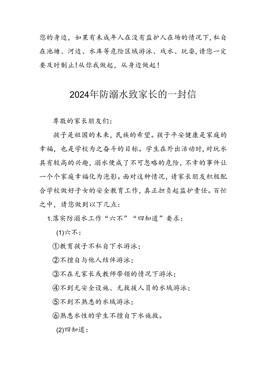 2024年学校开展《防溺水》防溺水致家长一封信 （汇编6份）.docx_第2页