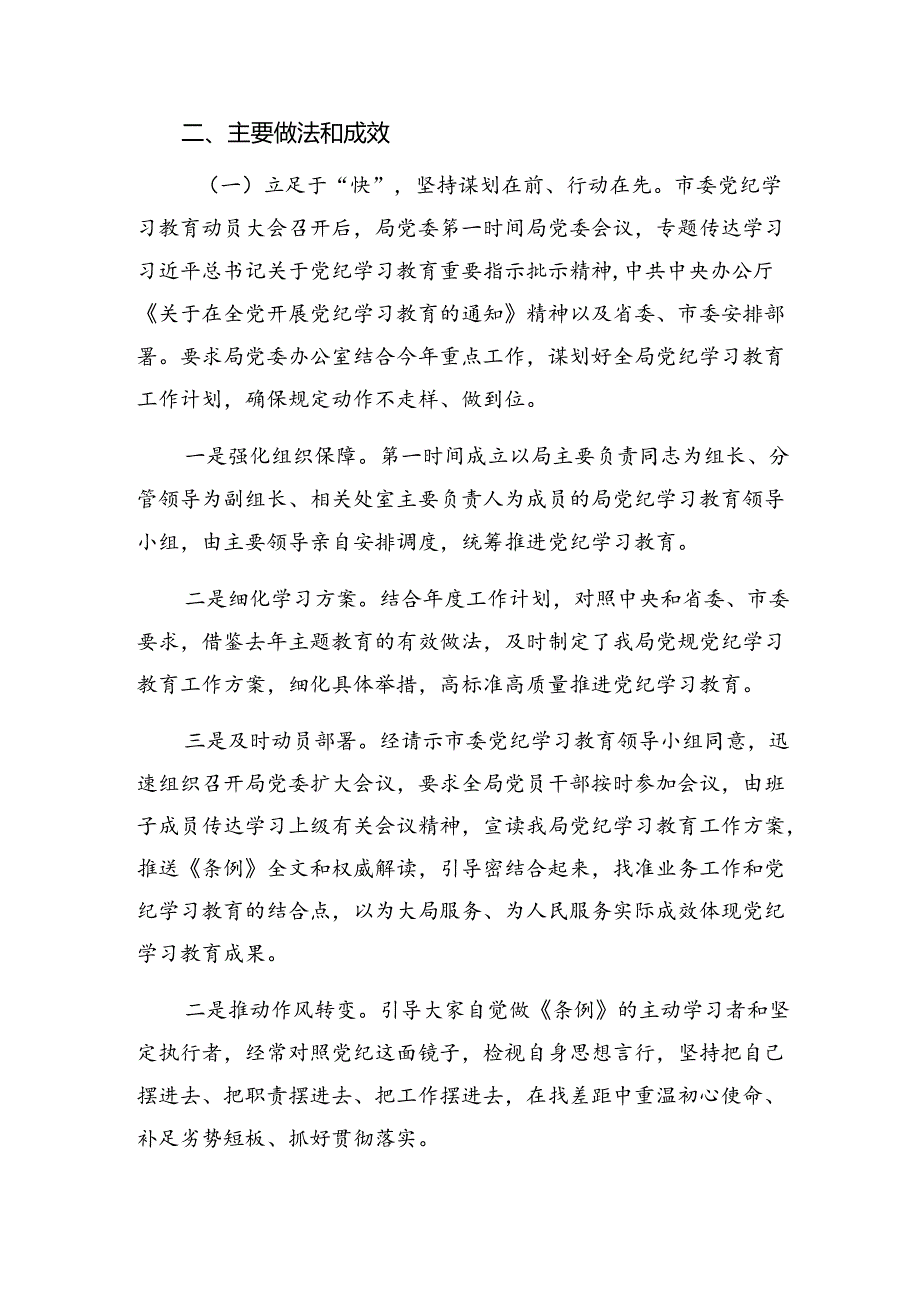 共九篇关于对2024年纪律集中教育工作总结简报附亮点与成效.docx_第2页