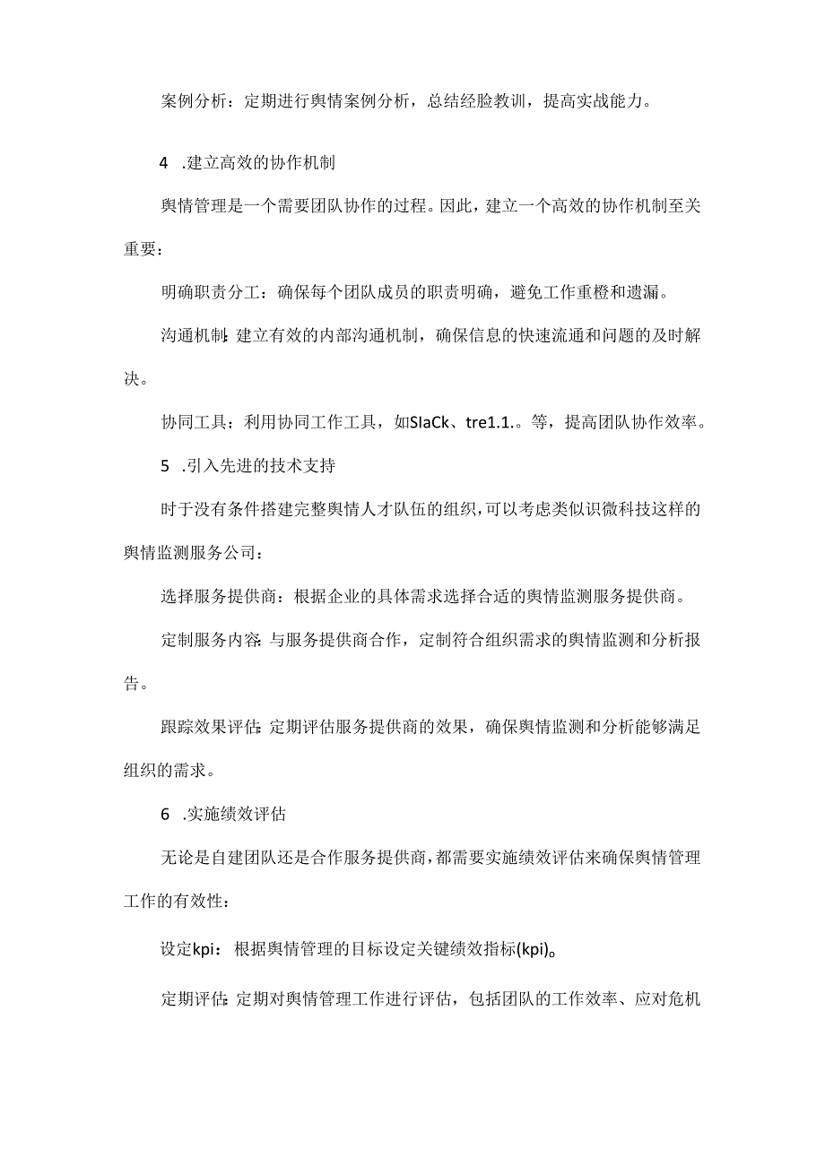 舆情人才队伍建设经验心得体会范文.docx_第2页