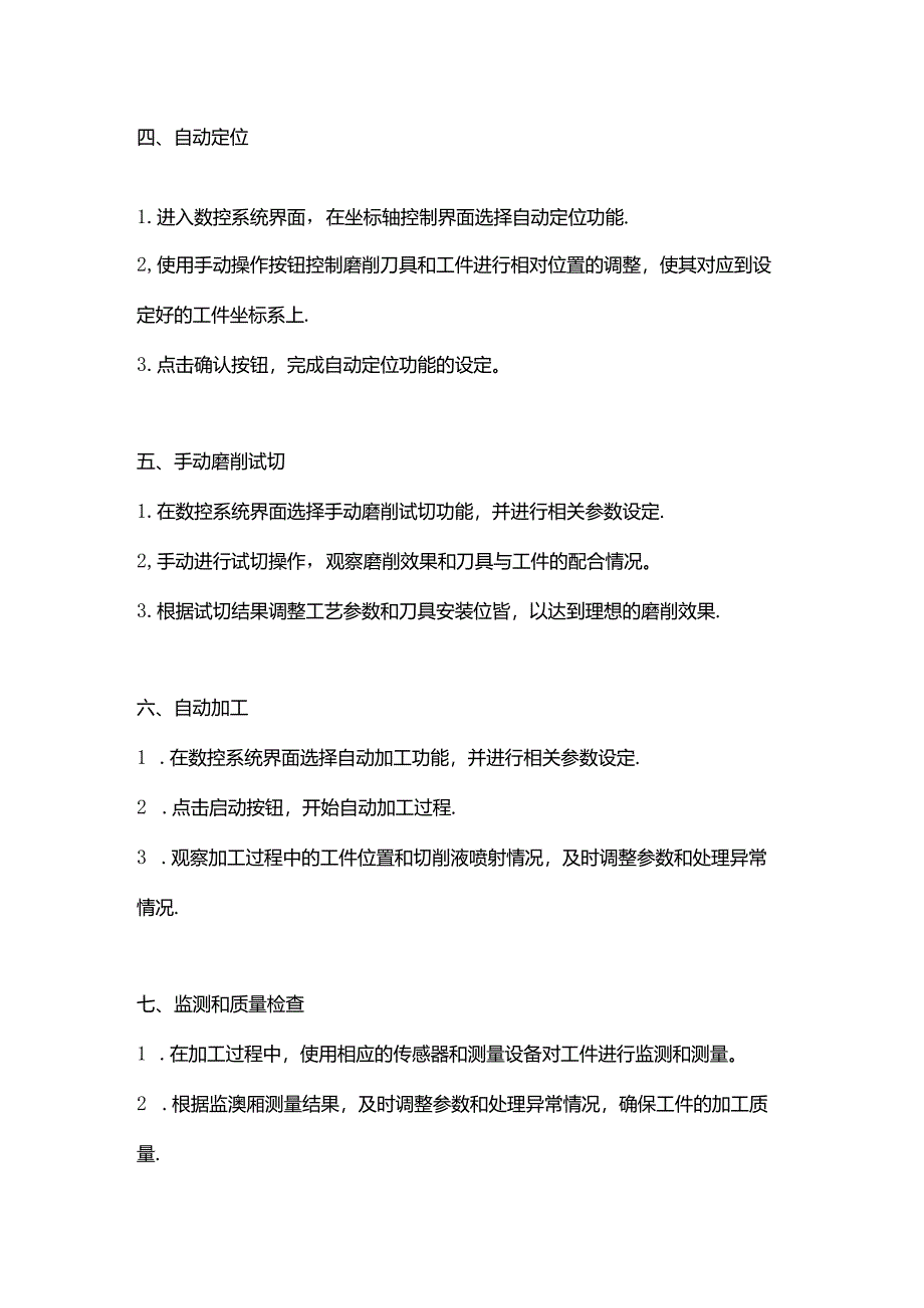 数控外圆磨床操作方法.docx_第2页