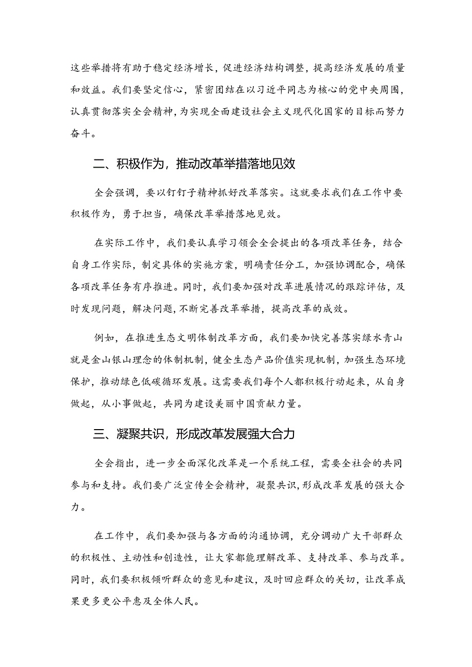 2024年度在专题学习党的二十届三中全会的学习心得体会（九篇）.docx_第2页