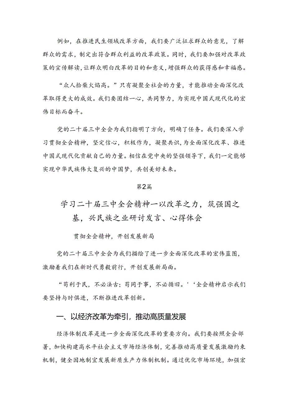 2024年度在专题学习党的二十届三中全会的学习心得体会（九篇）.docx_第3页