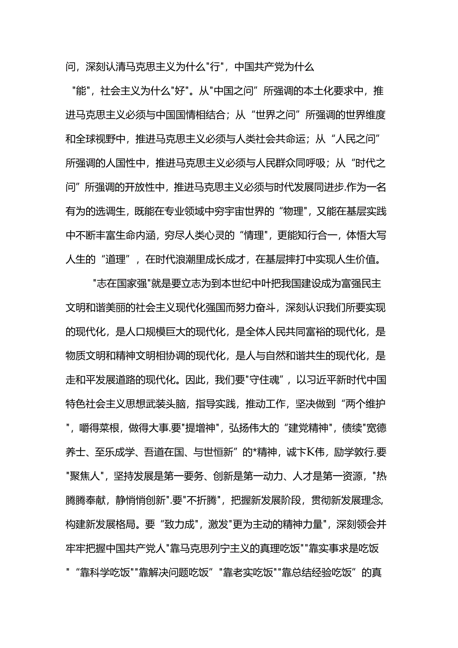 选调生欢送表彰大会上的讲话.docx_第2页