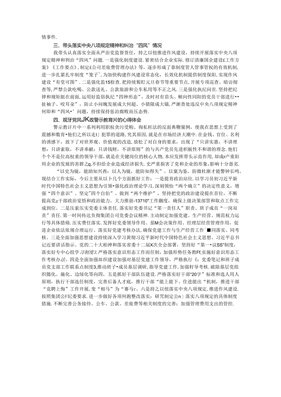 警示教育交流研讨发言：以案为鉴防微杜渐才能警钟长鸣.docx_第2页