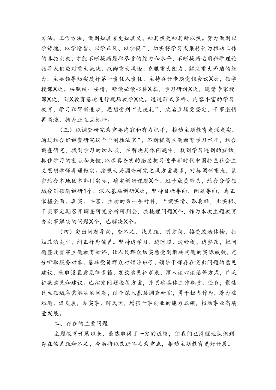 主题教育调研活动整改报告(优质6篇).docx_第2页