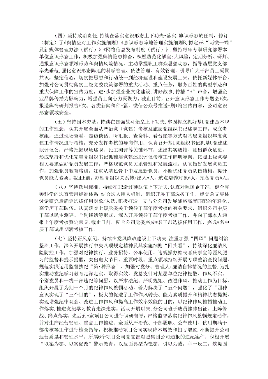 国企党总支2024年上半年党建工作总结及下半年工作计划.docx_第2页