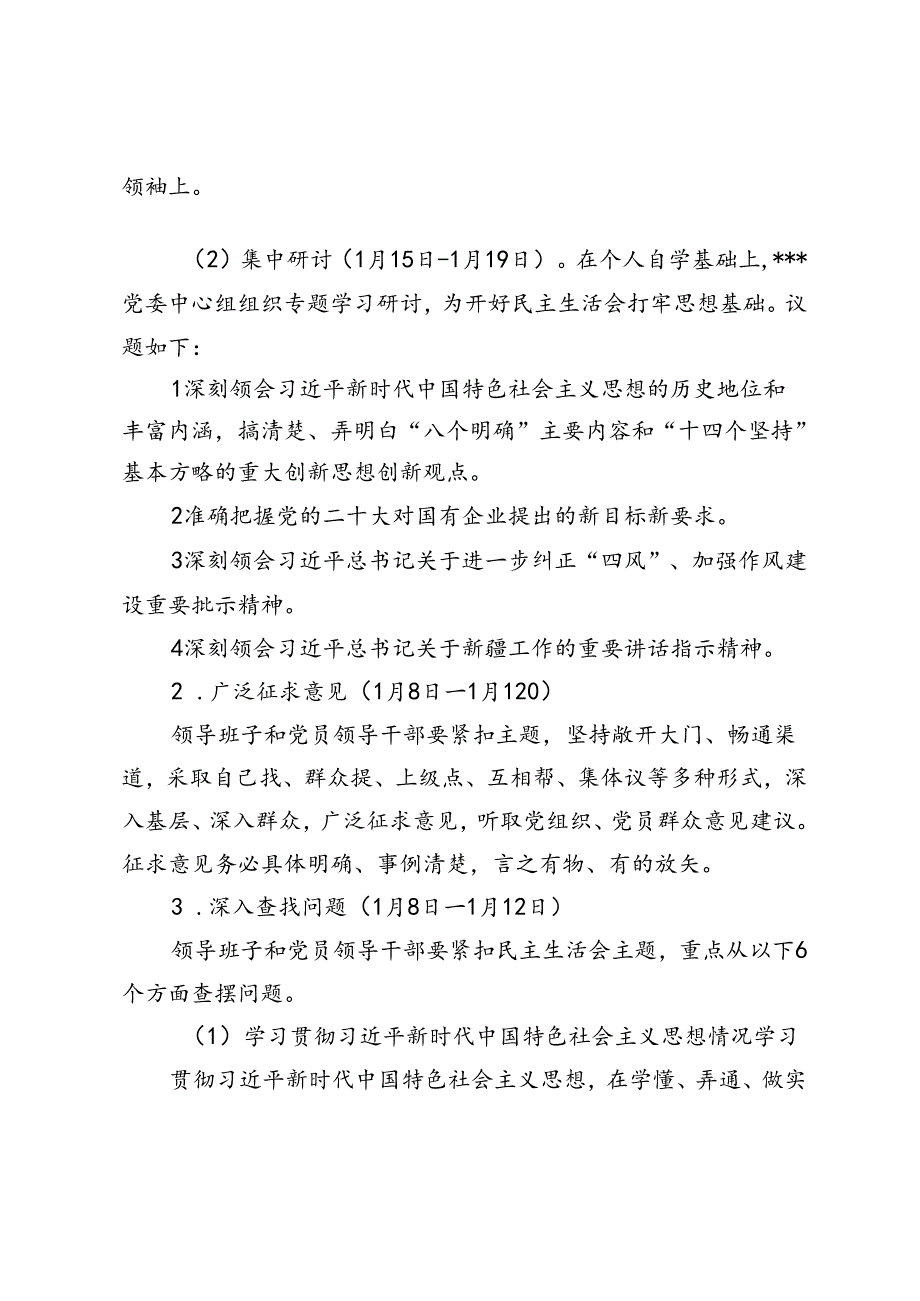 2024年度党员领导干部民主生活会工作方案（范文推荐）.docx_第2页