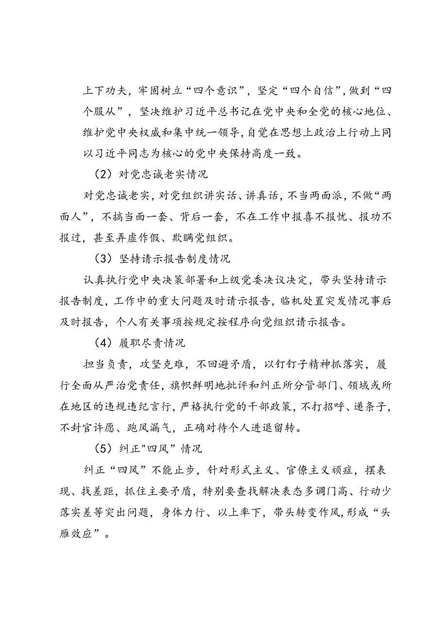 2024年度党员领导干部民主生活会工作方案（范文推荐）.docx_第3页