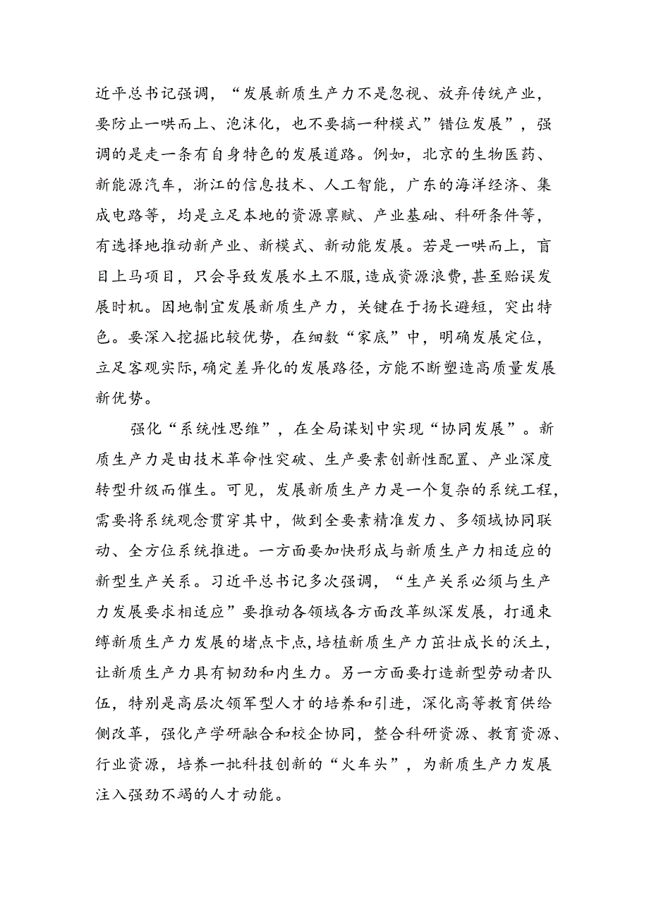 学习贯彻《发展新质生产力是推动高质量发展的内在要求和重要着力点》心得体会12篇（精编版）.docx_第3页