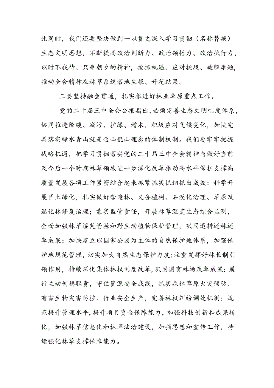 党委理论学习中心组专题学习党的二十届三中全会精神发言.docx_第3页