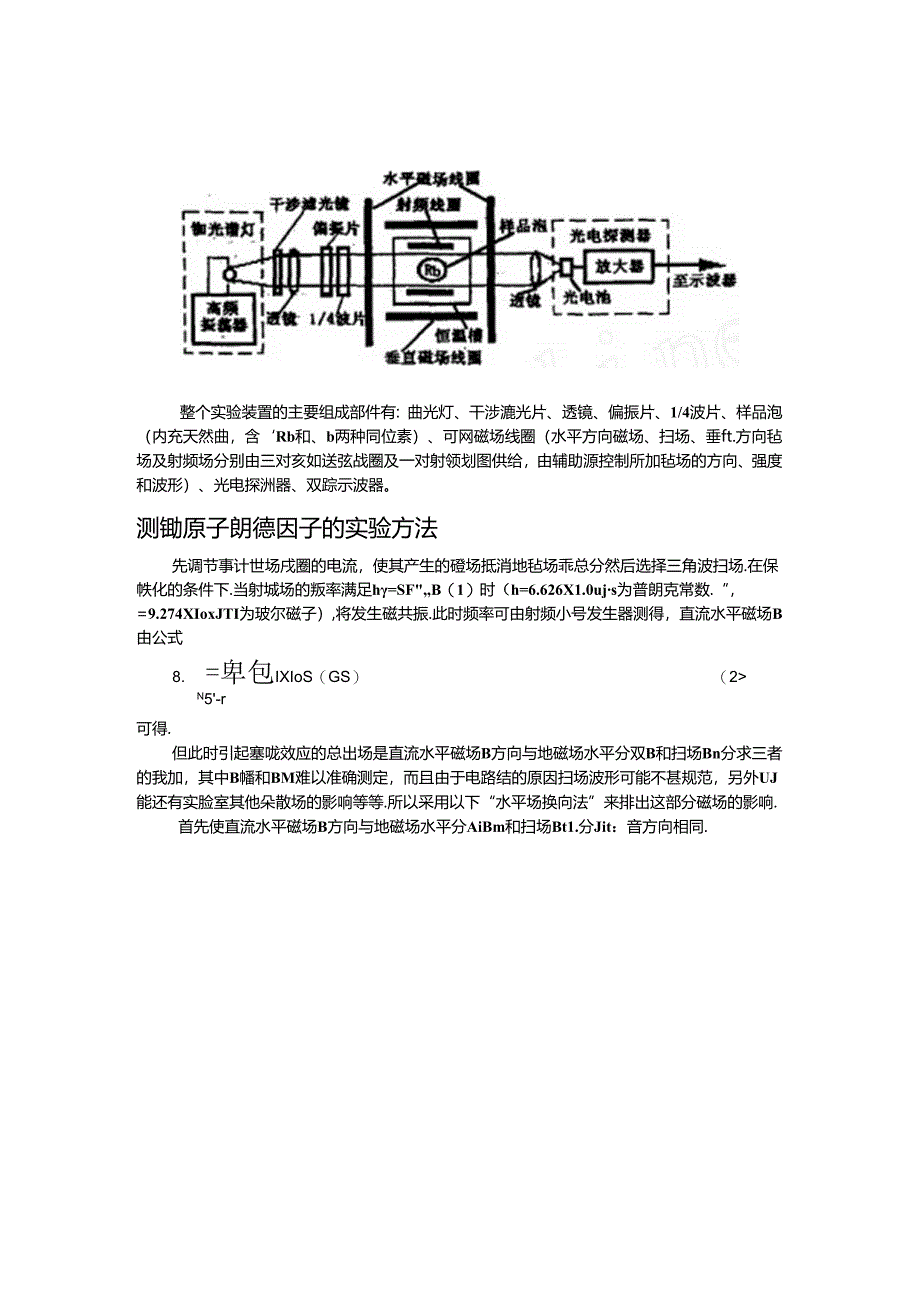 光泵磁共振实验测铷原子的g因子.docx_第2页