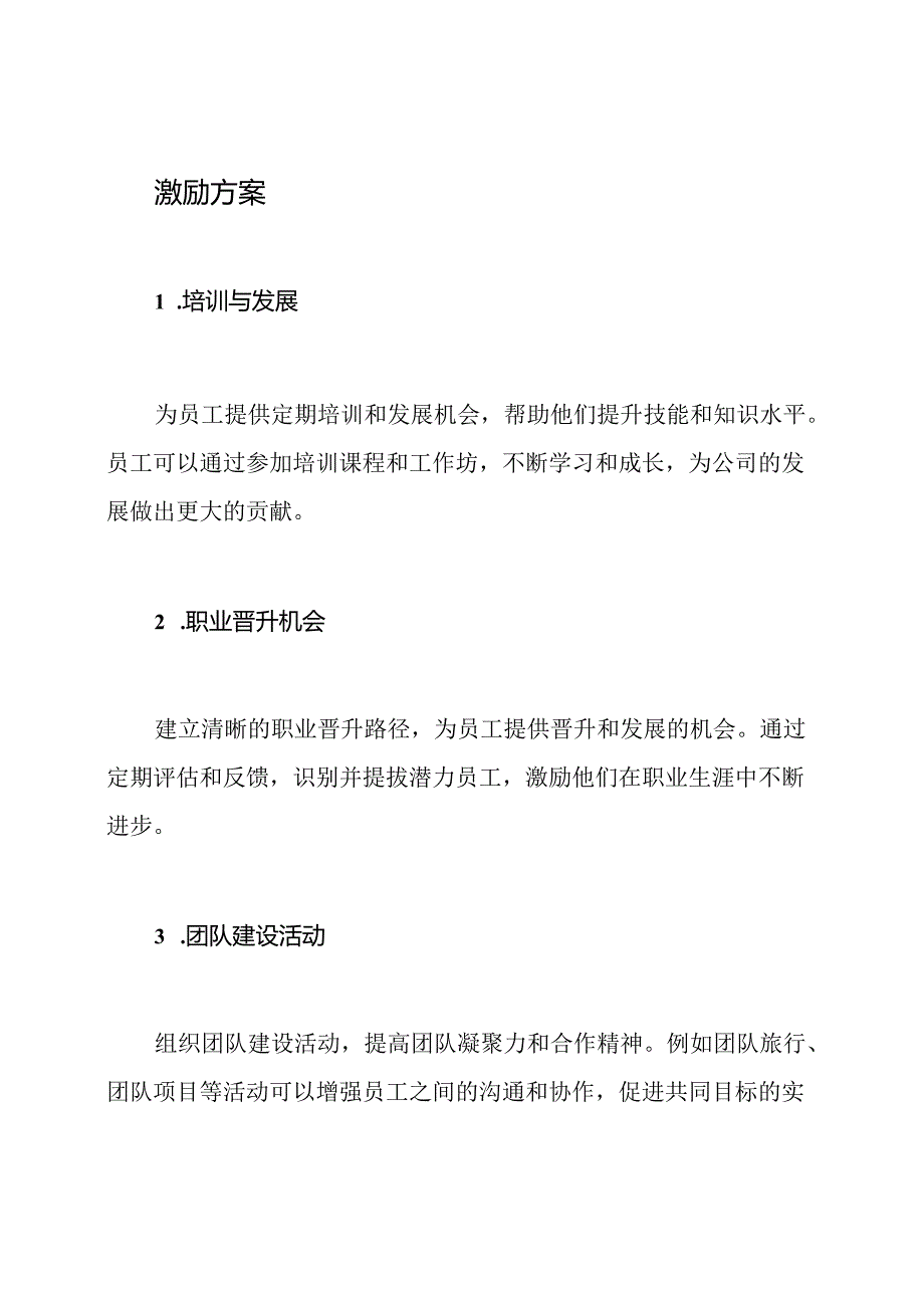 在线商业仓库薪酬与激励方案(超实用指南).docx_第3页