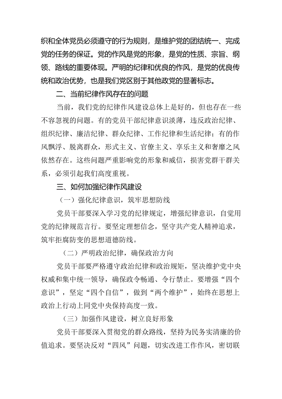 2024关于党支部书记党纪学习教育党课讲稿六篇（最新版）.docx_第2页