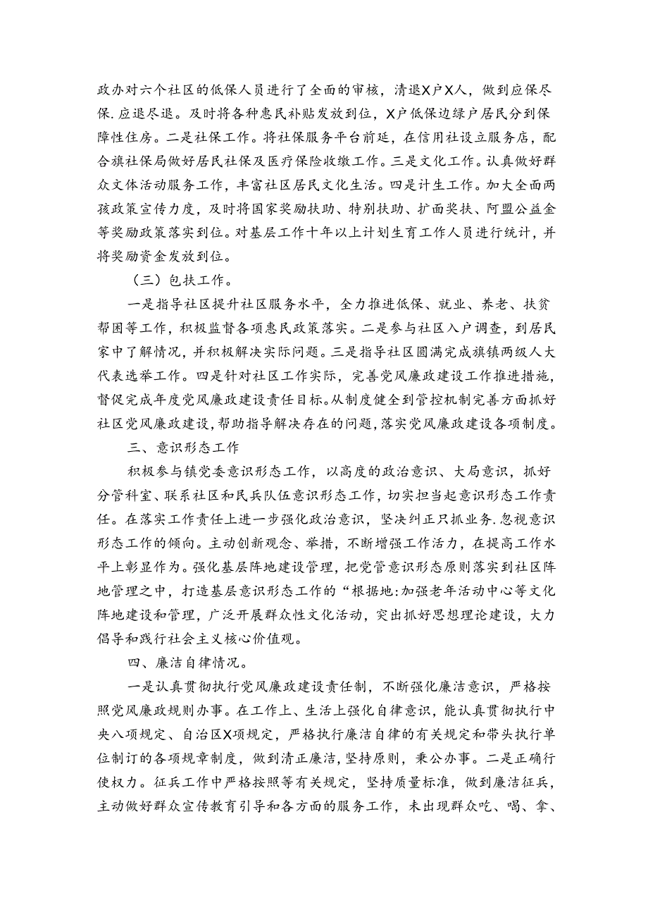 乡镇武装部长2023年述职述廉报告6篇.docx_第2页