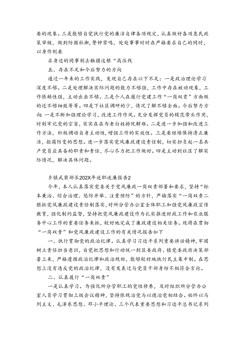 乡镇武装部长2023年述职述廉报告6篇.docx_第3页