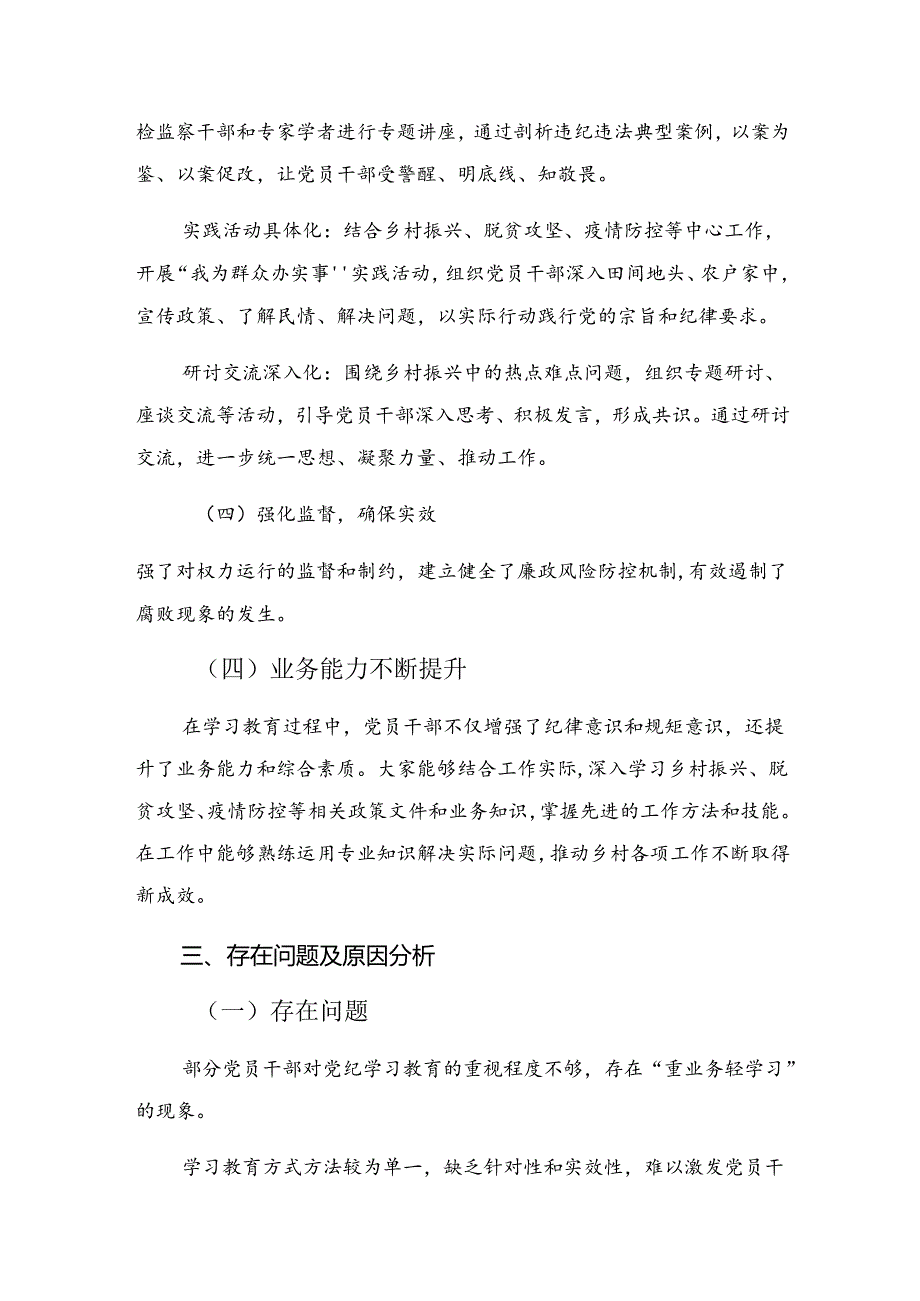 （八篇）纪律专题教育工作阶段情况报告附成效亮点.docx_第3页