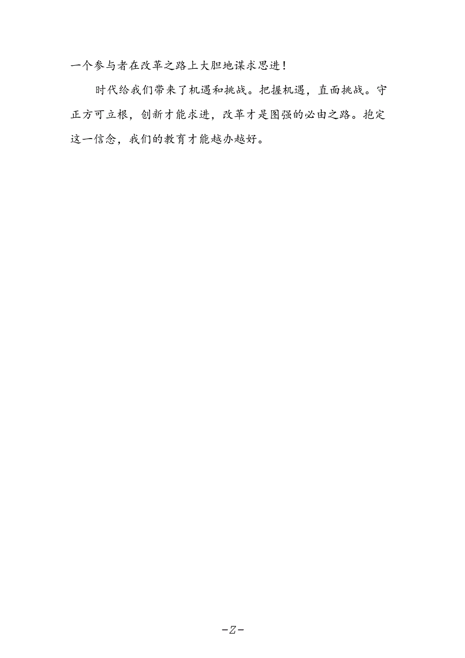 中学教师学习贯彻党的二十届三中全会精神心得体会.docx_第2页