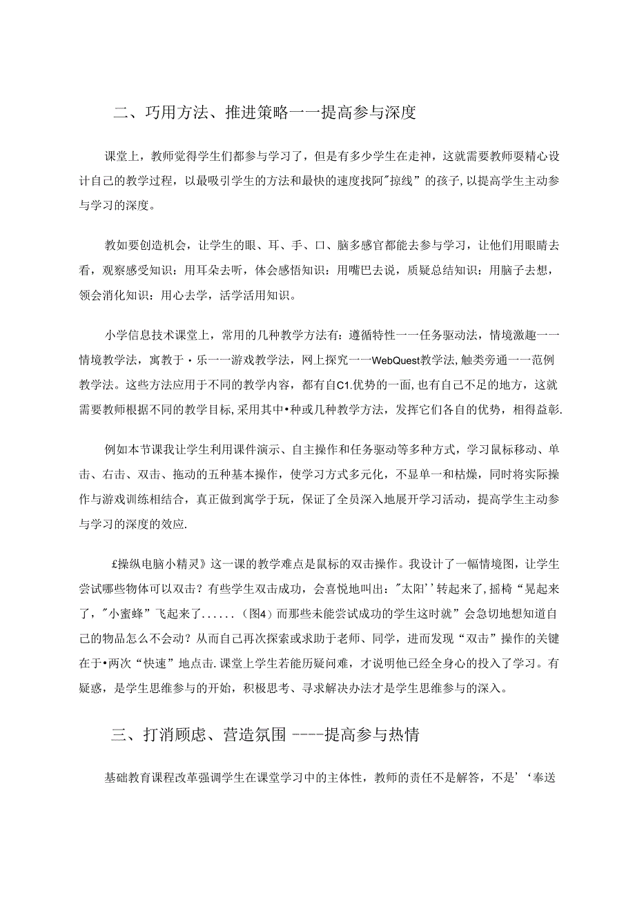 信息技术课中提升学生参与度的策略研究 论文.docx_第3页