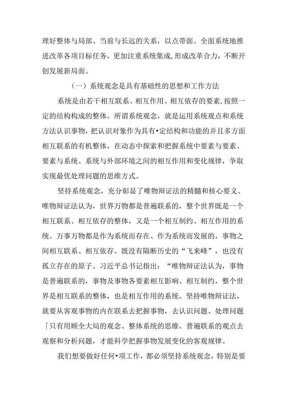 （15篇）学习二十届三中全会党课讲稿.docx_第2页