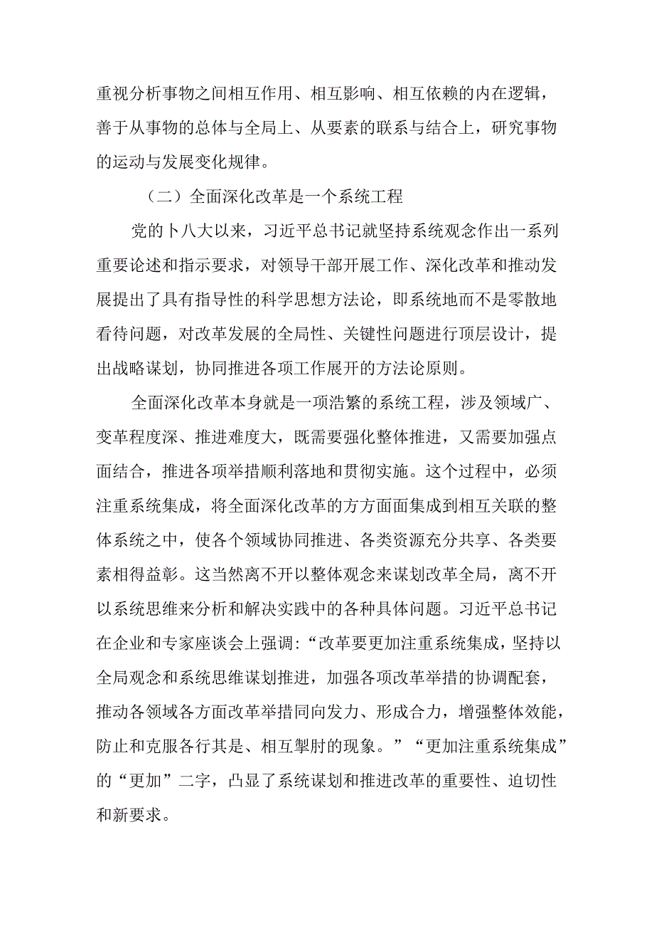 （15篇）学习二十届三中全会党课讲稿.docx_第3页