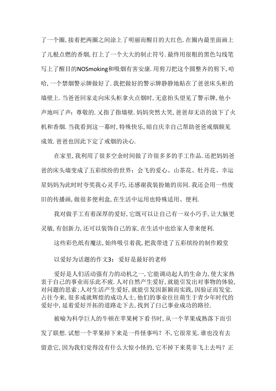 以兴趣为话题的作文精选.docx_第3页