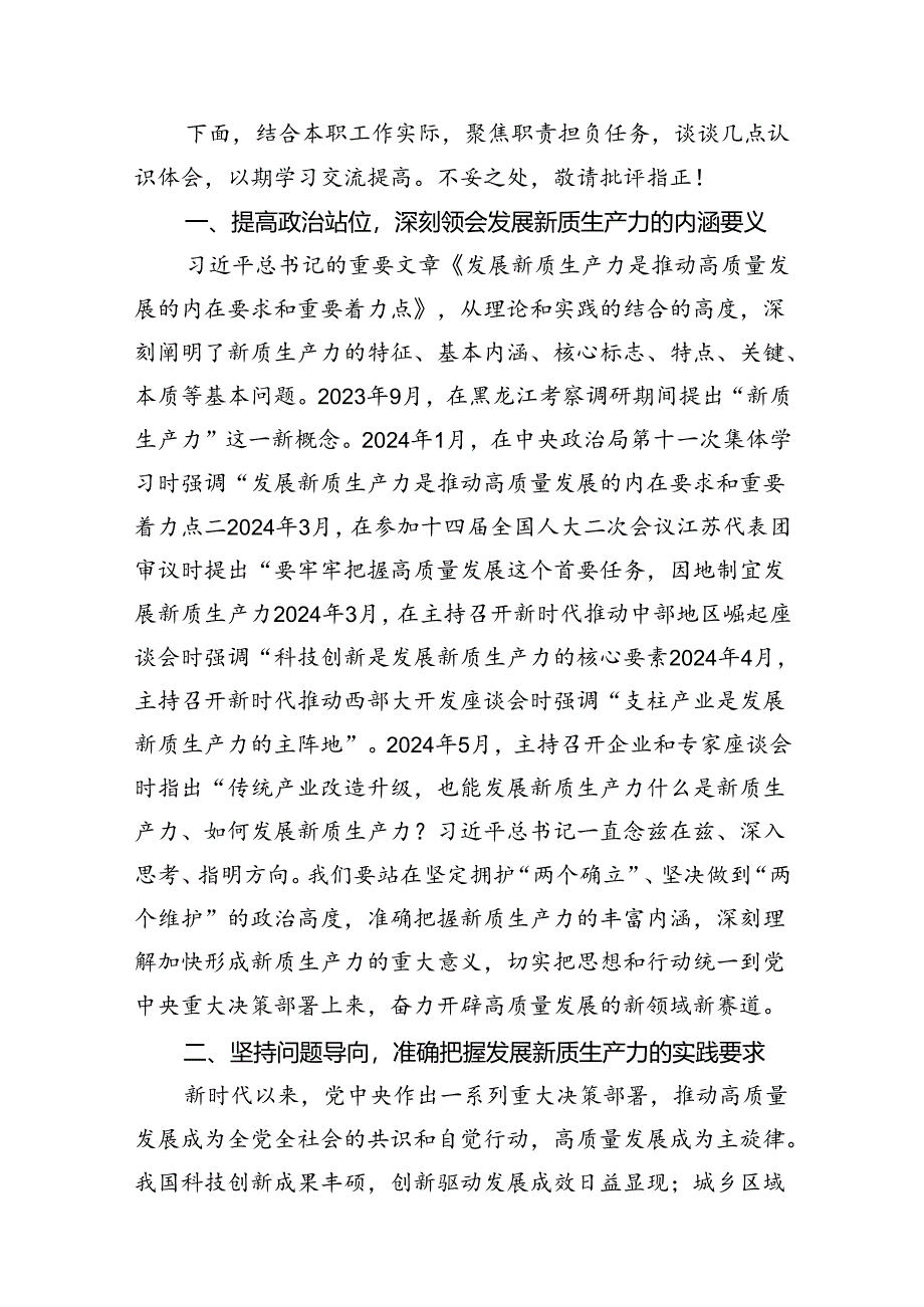 深入学习贯彻《求是》重要文章《发展新质生产力是推动高质量发展的内在要求和重要着力点》12篇（精选）.docx_第3页