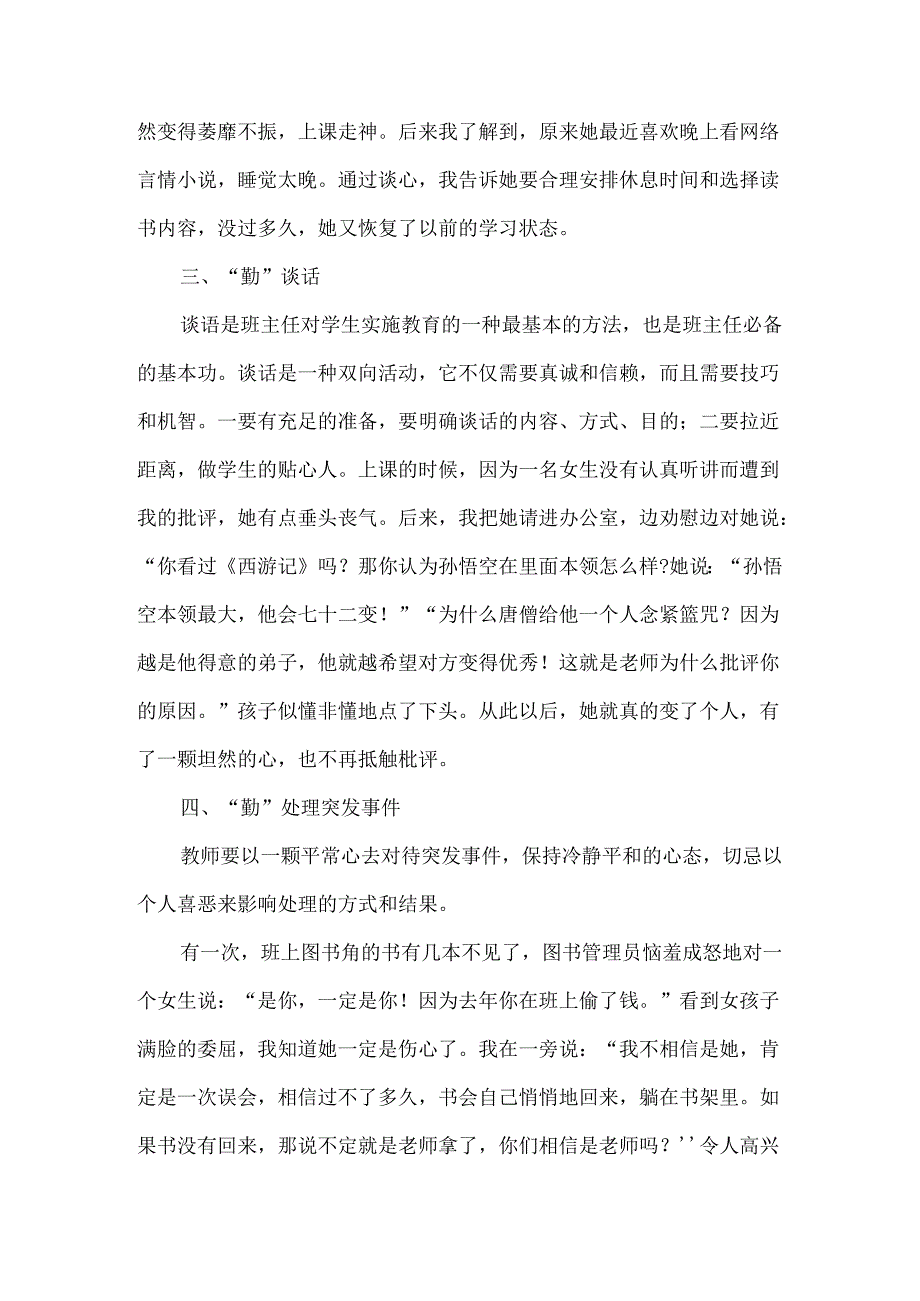 班主任班级管理重点策略范文5 篇.docx_第2页