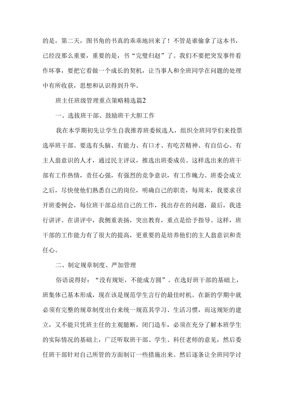 班主任班级管理重点策略范文5 篇.docx_第3页