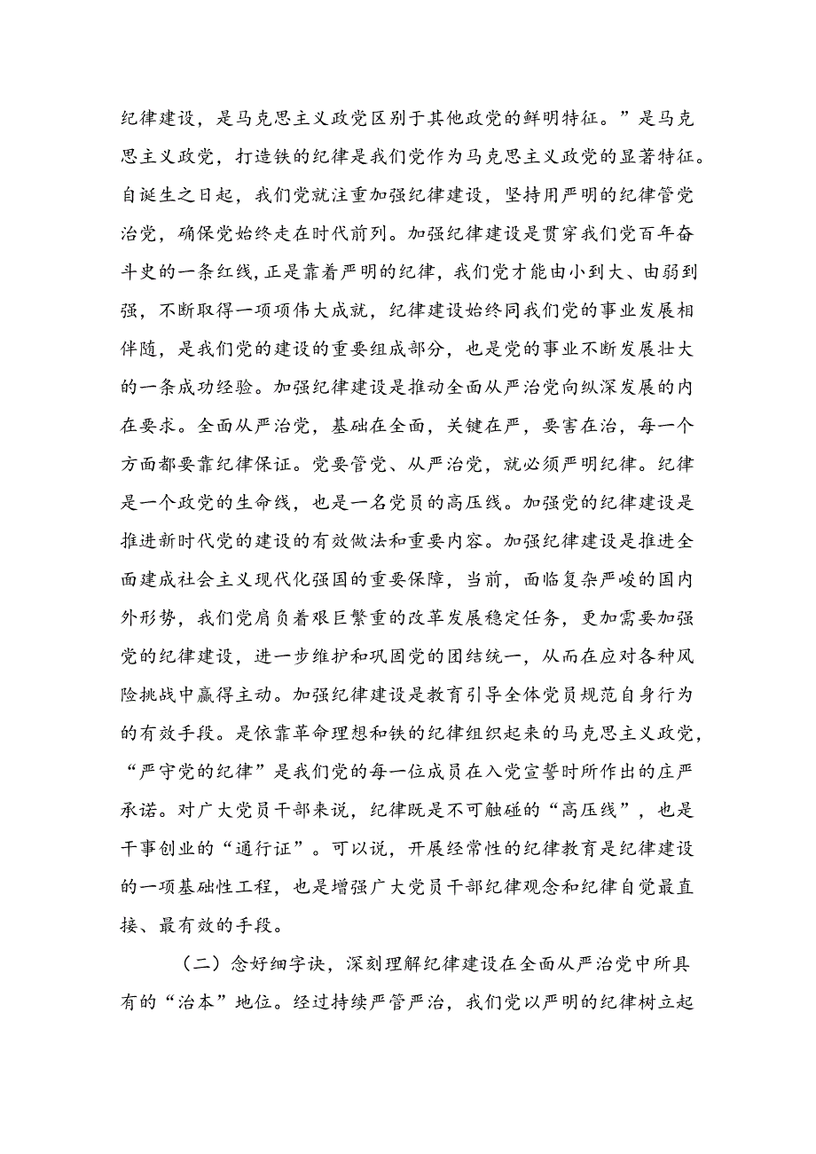 严守纪律忠诚干净担当辅导讲稿.docx_第2页