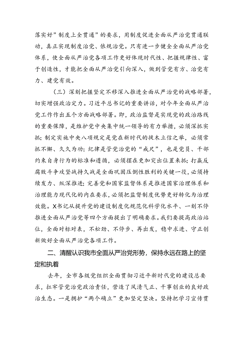 （10篇）2024年全面从严治党及党风廉政建设专题党课讲稿范文.docx_第3页