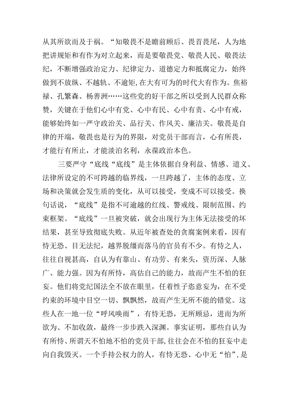 2024年“加强纪律建设严守纪律规矩”专题党课讲稿(精选六篇样本).docx_第3页