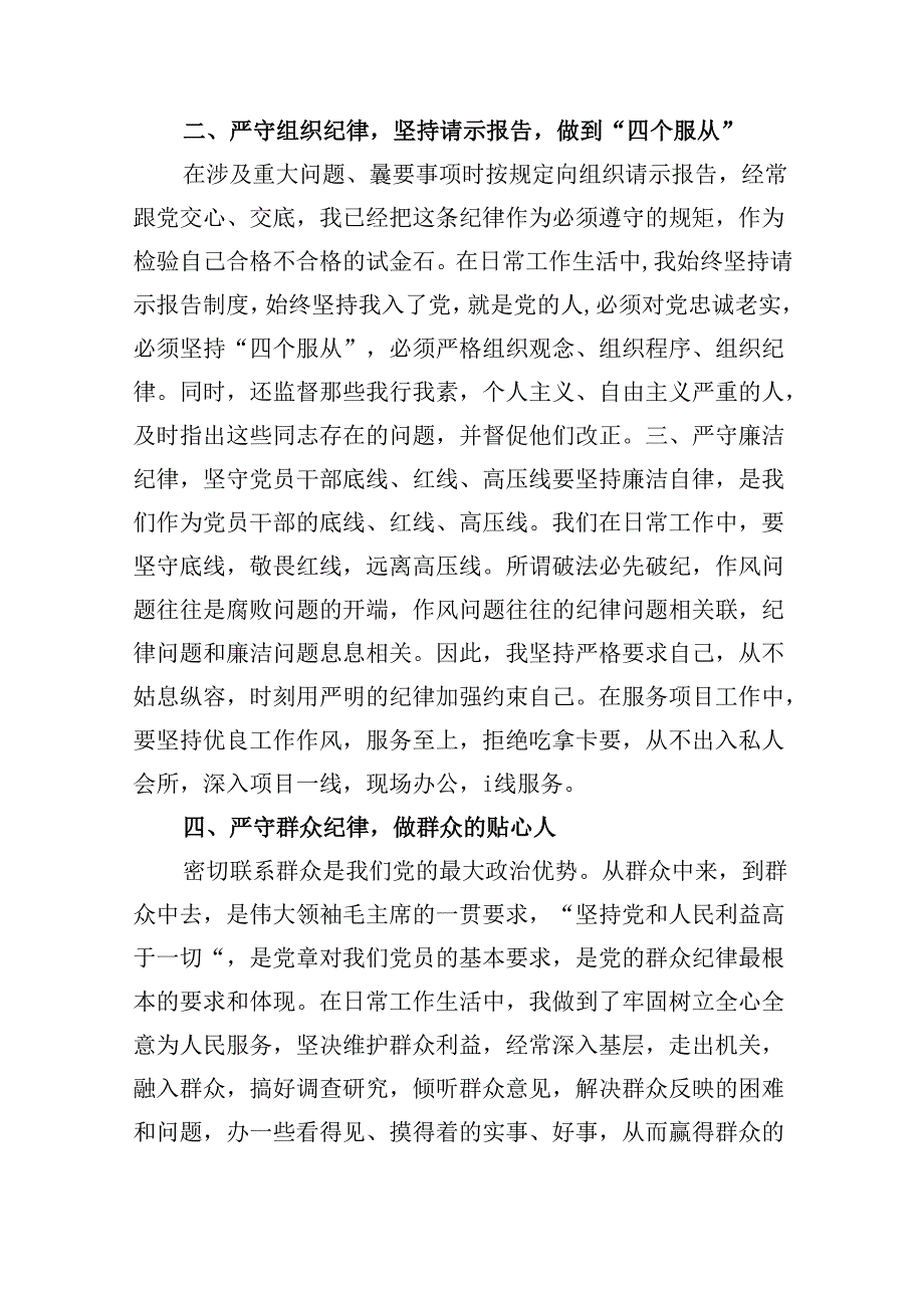 党纪学习教育“六大纪律”剖析报告材料（共15篇）.docx_第3页