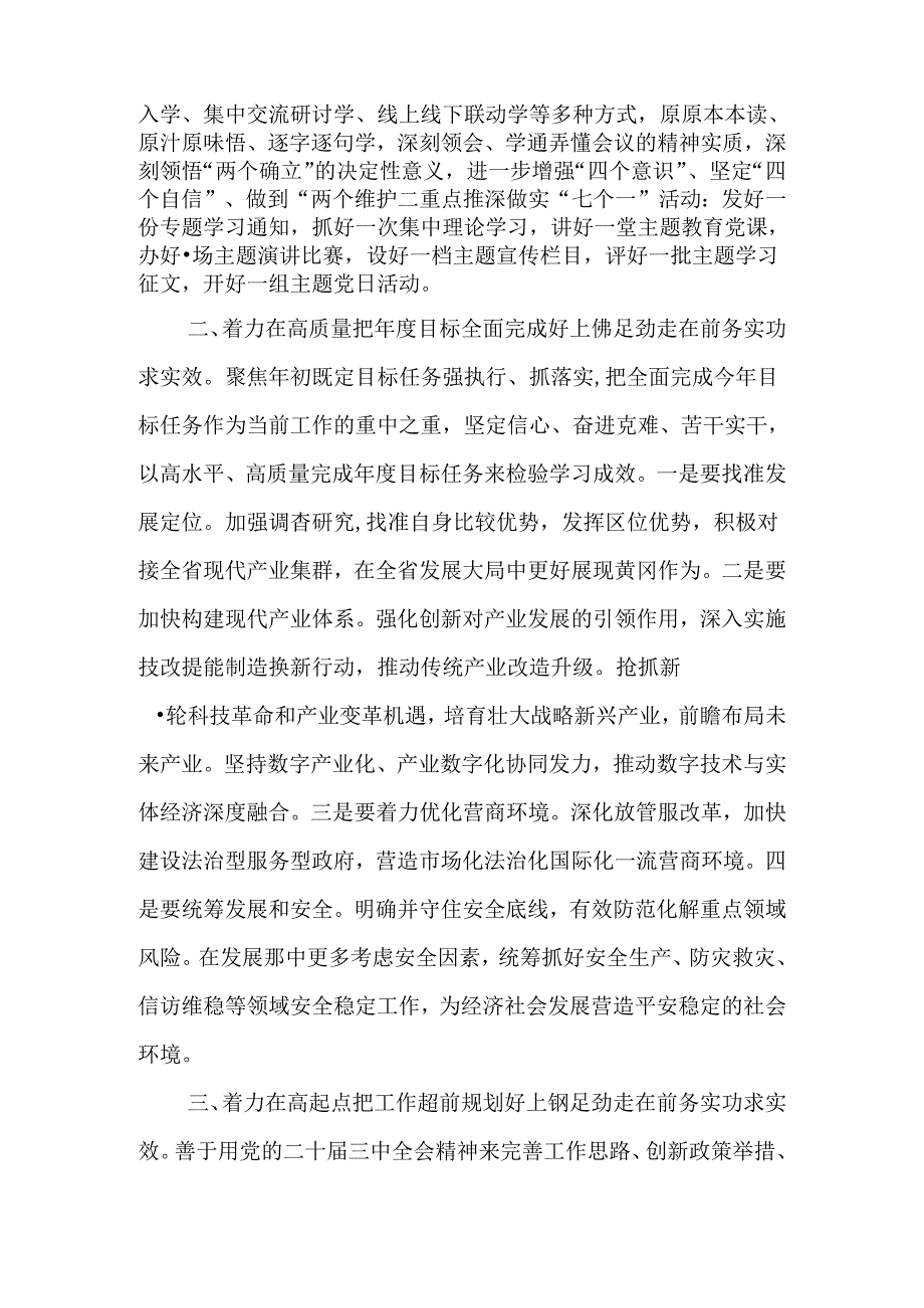 （14篇）学习贯彻二十届三中全会精神心得体会.docx_第2页