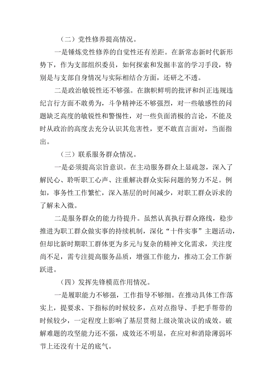 (11篇)2024年党纪学习教育专题民主生活会专题检查发言材料优选.docx_第2页