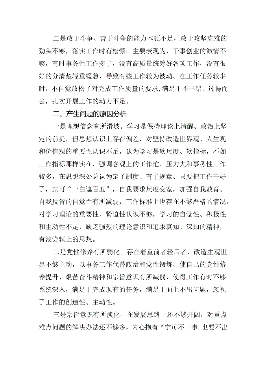 (11篇)2024年党纪学习教育专题民主生活会专题检查发言材料优选.docx_第3页