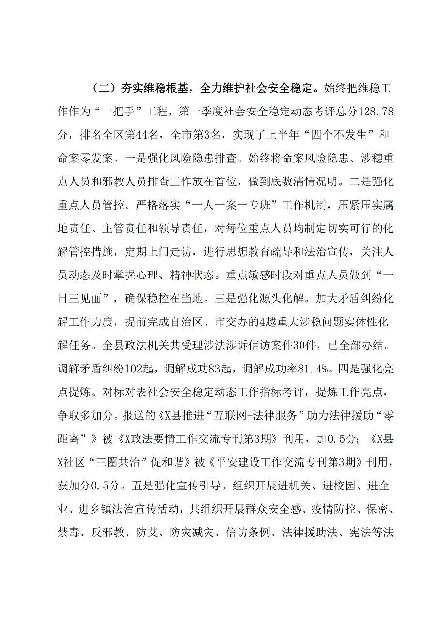 县2024年上半年政法工作总结及下半年工作安排.docx_第2页