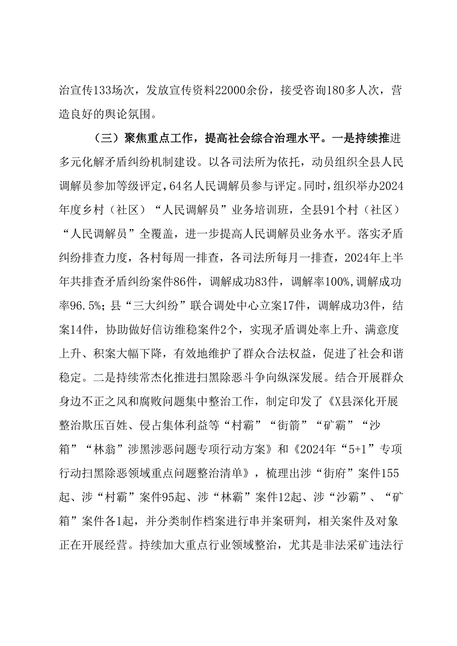 县2024年上半年政法工作总结及下半年工作安排.docx_第3页