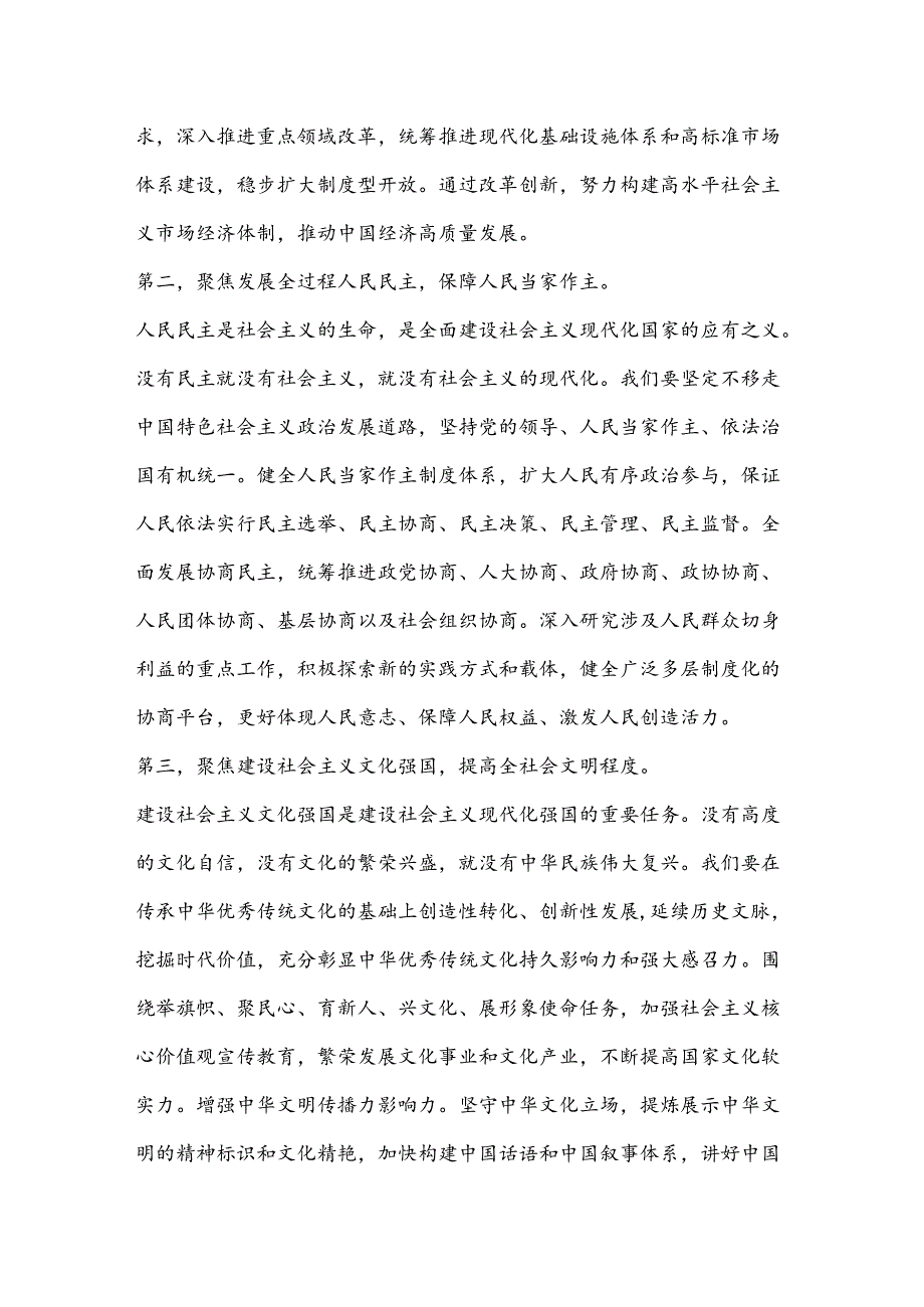 学习二 十届三 中全会进一步全面深化改革的总目标的心得体会.docx_第2页