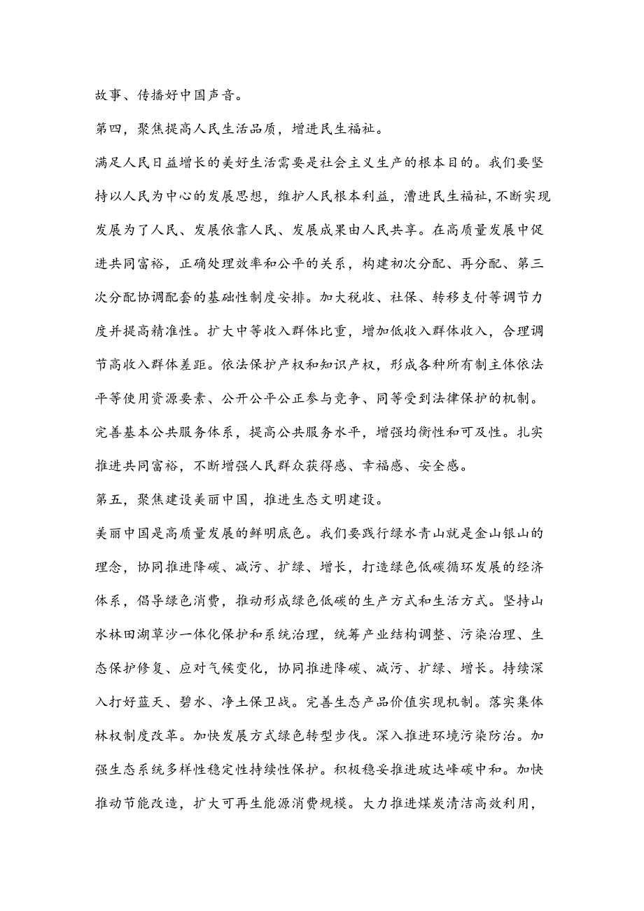 学习二 十届三 中全会进一步全面深化改革的总目标的心得体会.docx_第3页