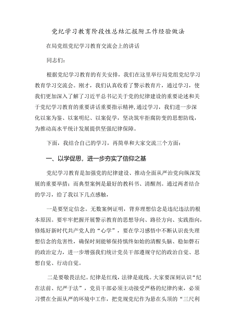 （7篇）纪律集中教育工作阶段工作情况汇报含亮点与成效.docx_第3页